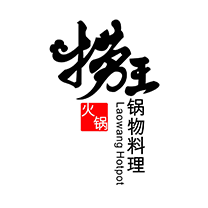 撈王